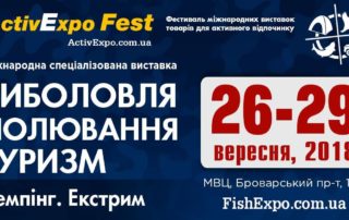 Компания «Армлайн» — официальный представитель ТМ Line-X в Украине, примет участие в ежегодной выставке «Рыбалка.Охота.Туризм», которая будет проходить с 26 по 29тое сентября 2018 года, в Международном Выставочном Центре»